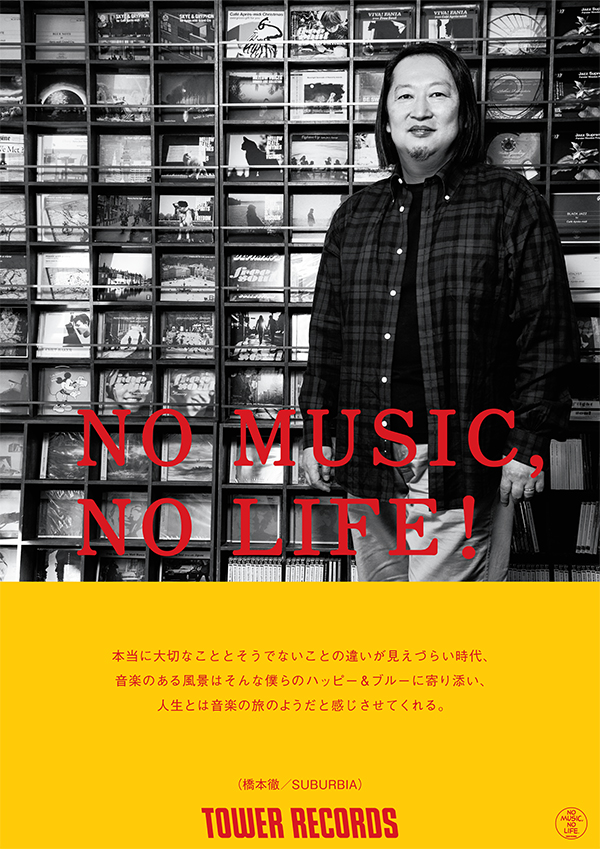橋本徹(SUBURBIA) NO MUSIC, NO LIFE.メイキングレポート - TOWER 