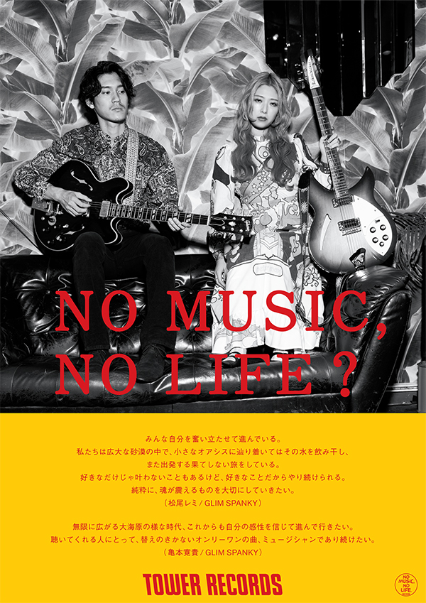 タワーレコードポスターギャラリー - NO MUSIC NO LIFE. - TOWER
