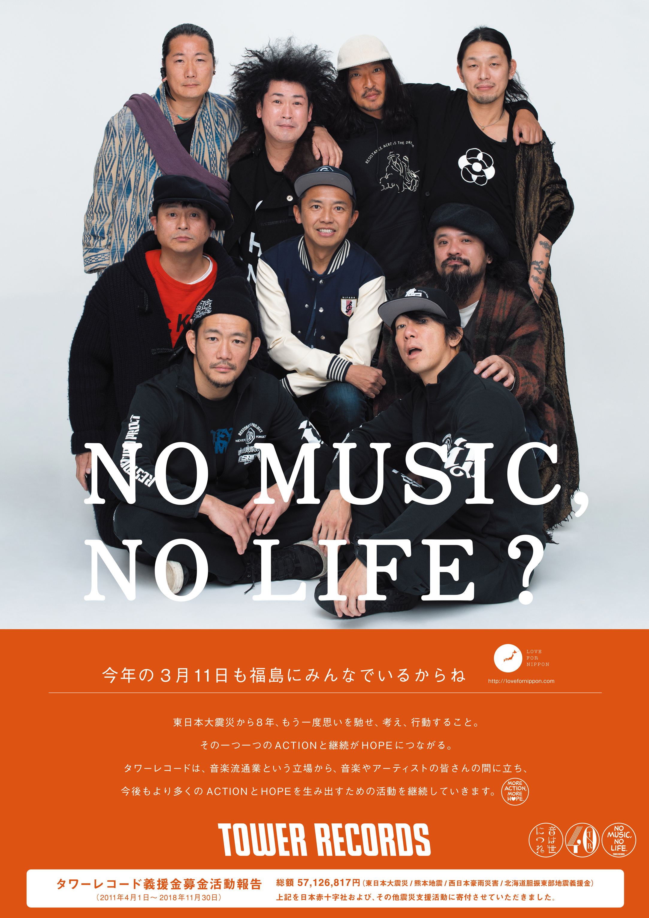 NO MUSIC, NO LIFE.ポスターMORE ACTION, MORE HOPE.版に“LOVE FOR NIPPON”メンバーが出演 -  TOWER RECORDS ONLINE