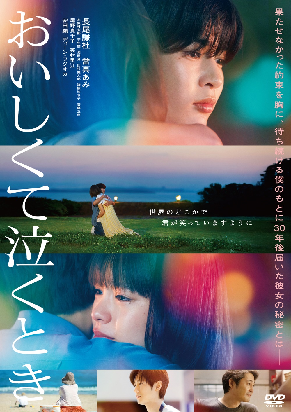 2025年10月8日発売『おいしくて泣くとき』Blu-ray＆DVD発売記念