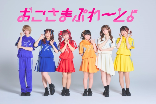 おこさまぷれ〜と。× FR2PON! スペシャルミニライブ - TOWER RECORDS