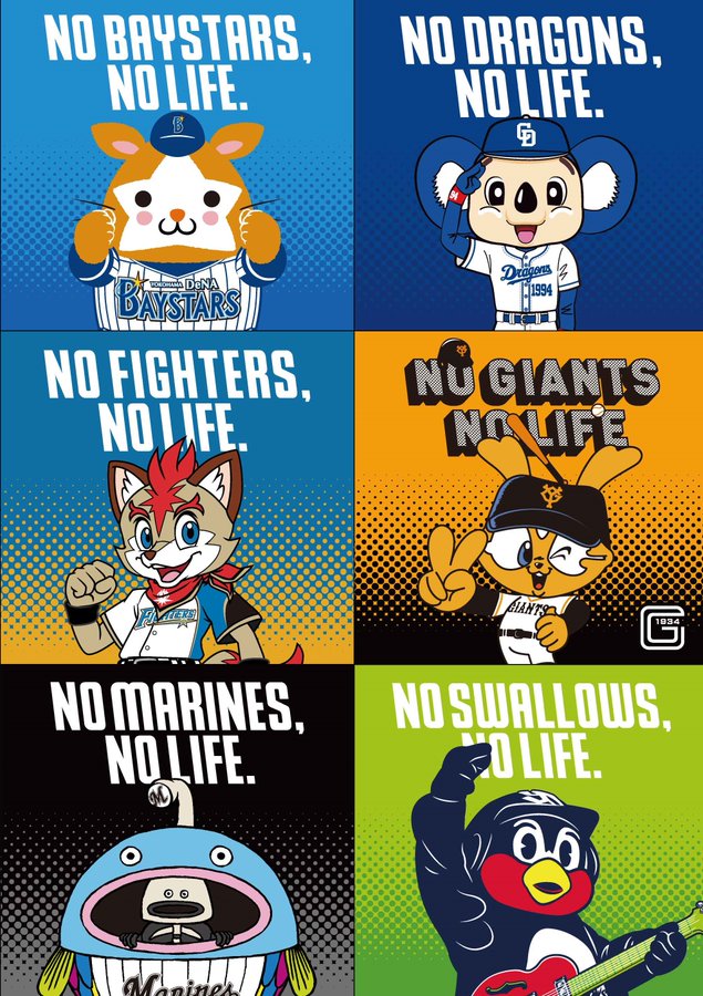 NO BASEBALL, NO LIFE.」-プロ野球がない人生なんて- プロ野球6