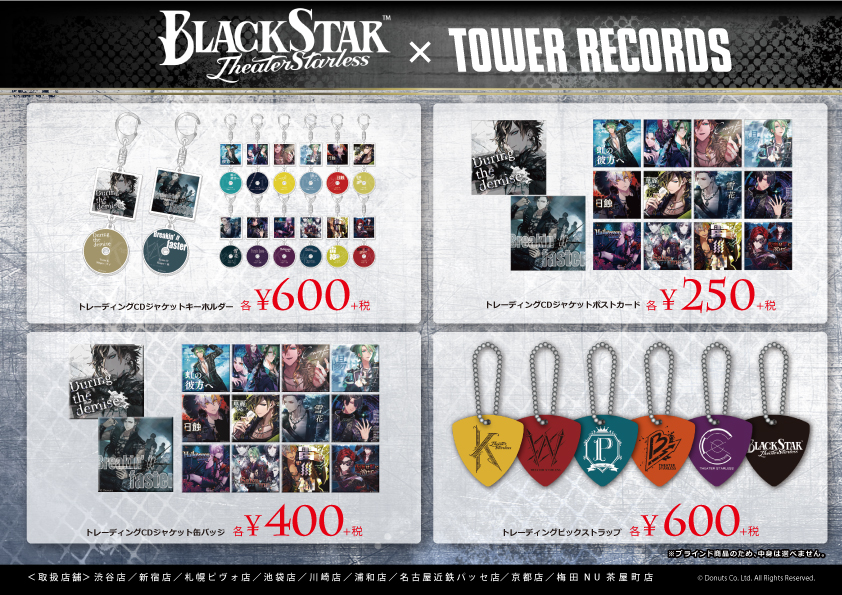 ブラックスター -Theater Starless- CD発売&1周年記念ショップ開催決定