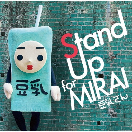 豆乳さん『Stand Up for MIRAI』タワーレコード錦糸町パルコ店限定特典