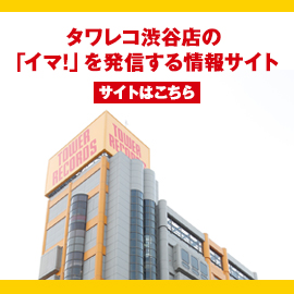 渋谷店サイト