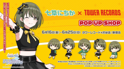 七草にちか × TOWER RECORDS POP UP SHOP」開催決定！ - TOWER RECORDS 