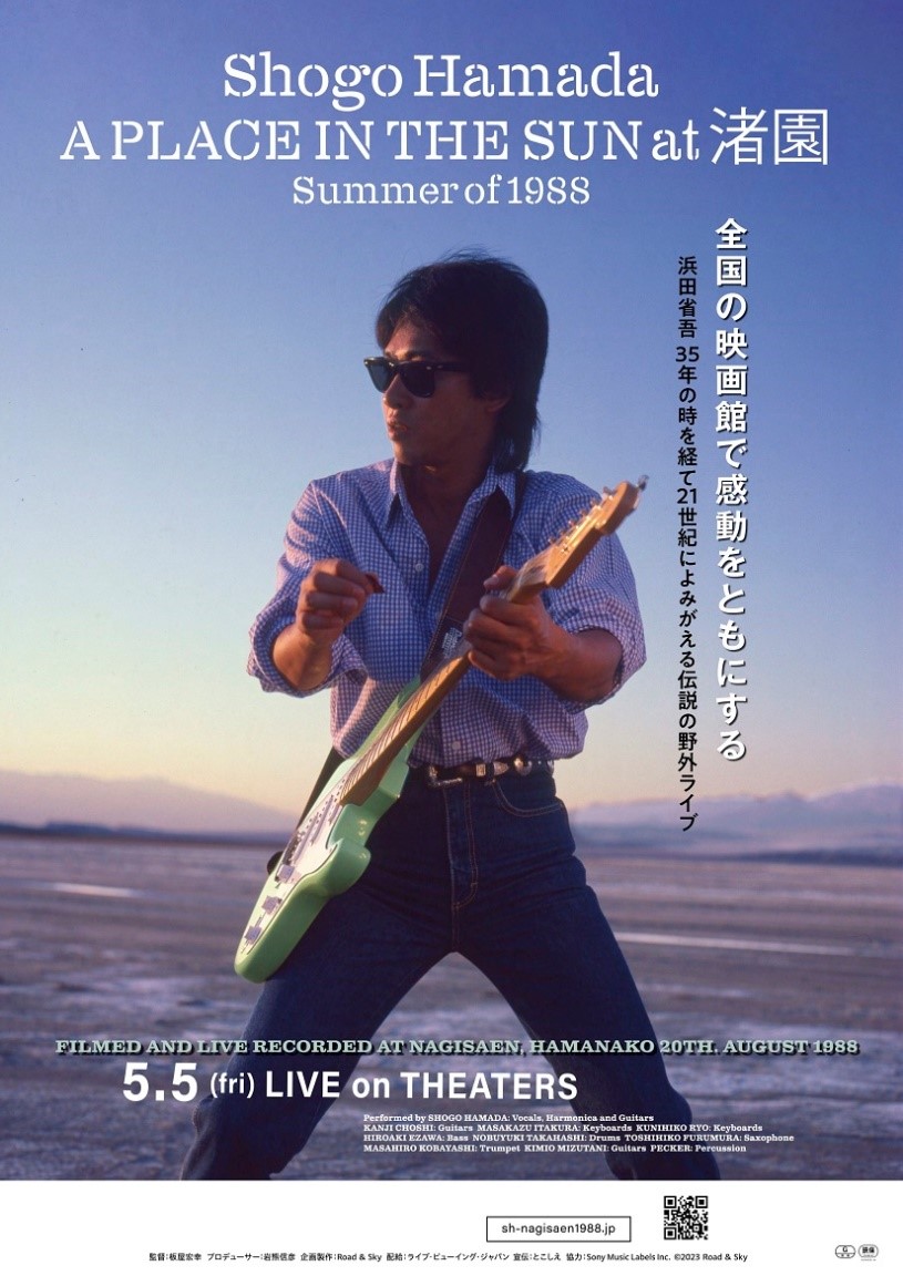 浜田省吾 『A PLACE IN THE SUN at渚園 Summer of 1988』全国期間限定 
