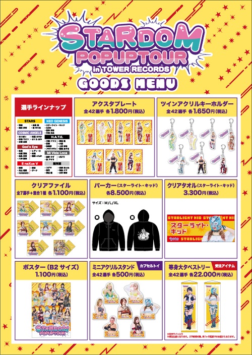 スターダム くじ2025 スターライト・キッド アクリルスタンド