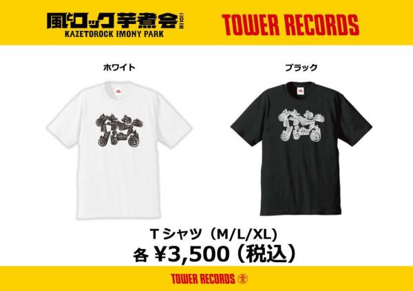風とロック芋煮会×タワレコ、コラボグッズが8/25発売 公式ロゴ