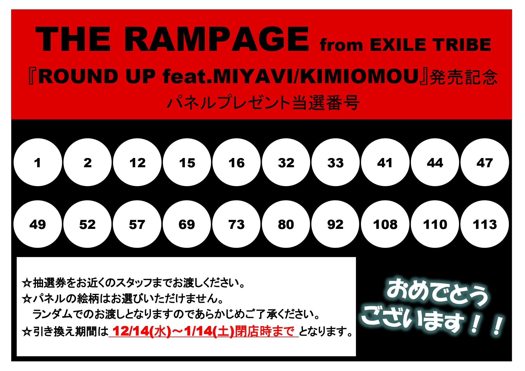 パネル当選者発表！】THE RAMPAGE from EXILE TRIBE ニュー・シングル 