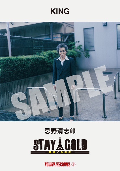 タワレコオリジナル企画「STAY GOLD ～俺達ノ金字塔」第1弾 忌野清志郎