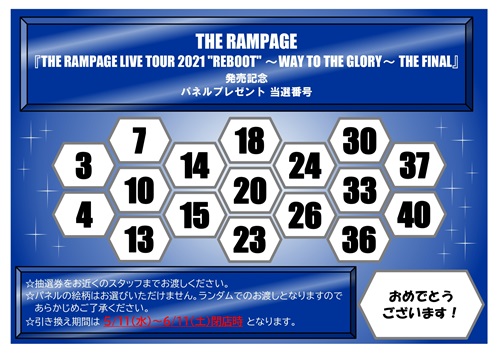 パネル当選者発表！】THE RAMPAGE「THE RAMPAGE LIVE TOUR 2021 