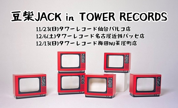 Ado タワーレコード タワレコ 当選品 ボード 非売品 唱 10 豆柴JACK in TOWER RECORDS開催決定！ - TOWER RECORDS ONLINE