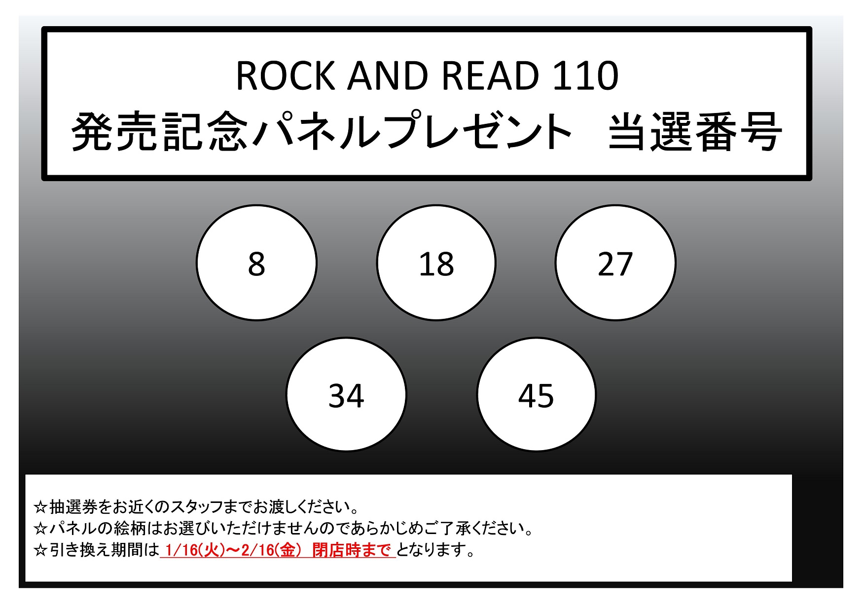 パネル当選番号発表！】“ROCK AND READ 110” 発売記念 -薫（DIR EN