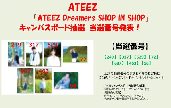 限定Ｗ特典付属 ⭐︎レア⭐︎ ATEEZ サン タワレコ特典 キャンパス