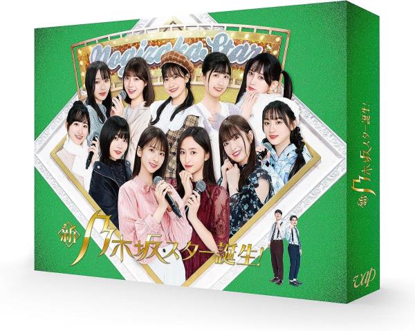 新・乃木坂スター誕生！」第4巻 Blu-ray BOX 発売記念店舗限定特典に