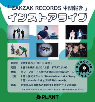 ZAKZAK RECORDS 中間報告」インストアライブ - TOWER RECORDS ONLINE