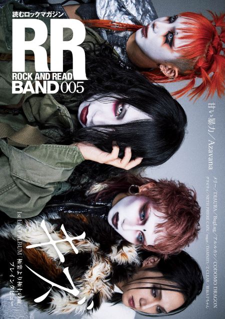 ROCK AND READ BAND 005” 発売記念、キズ パネル展開催決定!! - TOWER