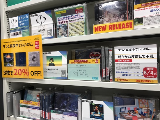 ずっと真夜中でいいのに 朗らかな皮膚とて不服 ご予約受付中 Tower Records Online