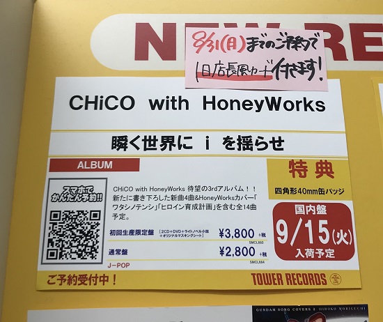 9 15 火 入荷 Chico With Honeyworks 瞬く世界に I を揺らせ ご予約受付中 Tower Records Online