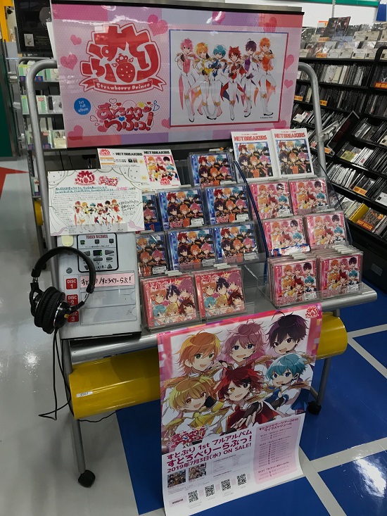 すとぷり すとろべりーらぶっ 好評発売中 Tower Records Online