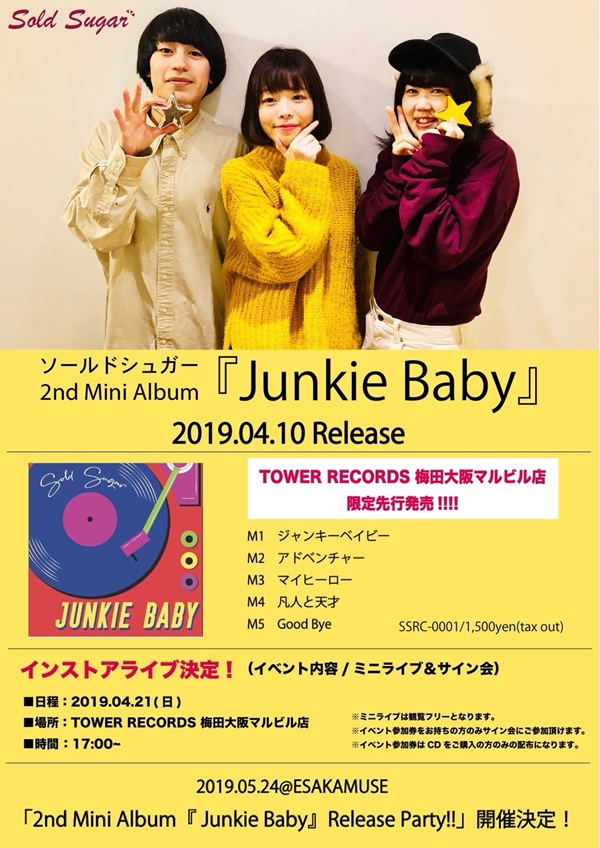 ソールドシュガー「Junkie Baby」発売記念インストアイベント - TOWER