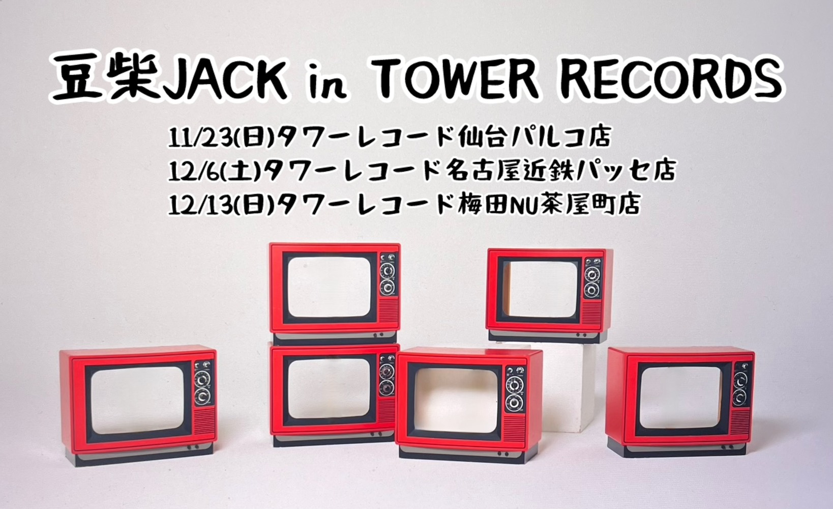 豆柴JACK in TOWER RECORDS開催決定！ - TOWER RECORDS ONLINE