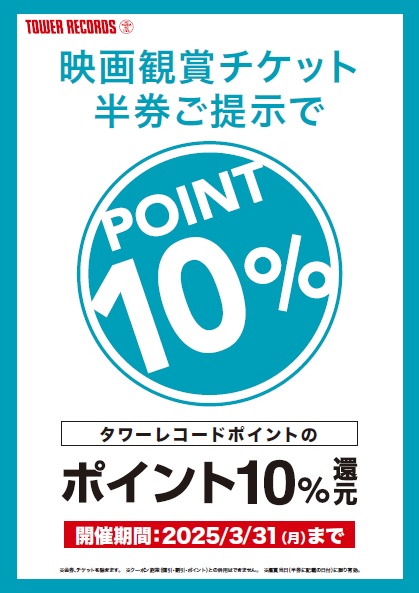 ☆シネマ半券ご提示でポイント10%還元☆ - TOWER RECORDS ONLINE