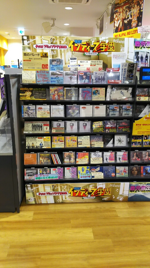 アミュプラザ鹿児島店 Tower Records Online