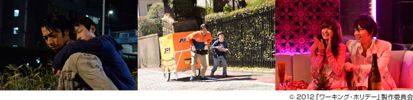 ワーキング・ホリデー