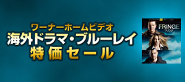 ワーナーホームビデオ海外ドラマ・ブルーレイ特価セール
