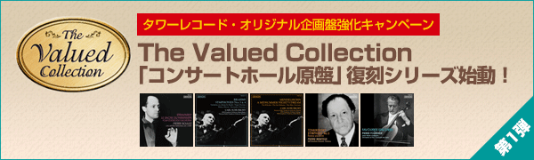The Valued Collection「コンサートホール原盤」復刻シリーズ始動！