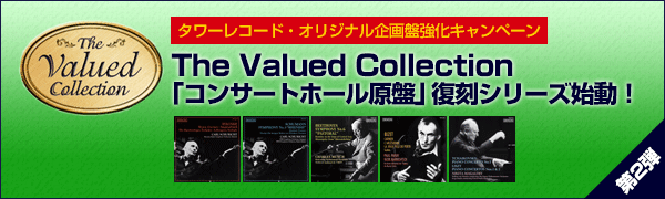 The Valued Collection 「コンサートホール原盤」復刻シリーズ 第2弾！