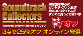 Soundtrack Collectors Titlesまとめてオフ