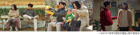 まほろ駅前狂騒曲