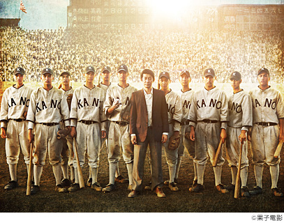 KANO～1931海の向こうの甲子園～