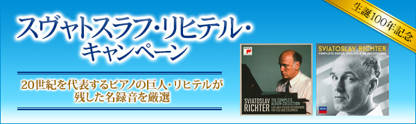 レコ芸7月号で40ページ大特集！生誕100年スヴャトスラフ・リヒテルCD、DVDご紹介 - TOWER RECORDS ONLINE