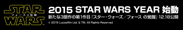 スター・ウォーズ/フォースの覚醒
