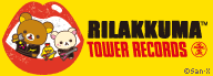 RILAKKUMA × TOWER RECORDS