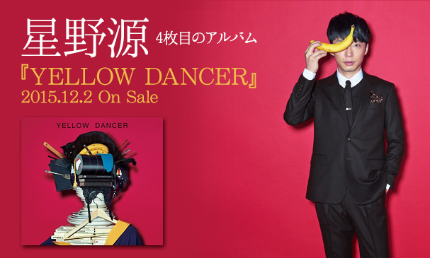 星野源 4枚目のアルバム『YELLOW DANCER』絶賛発売中 - TOWER RECORDS ONLINE