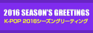 2016 SEASON’S GREETINGS