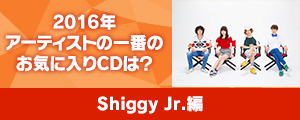  〈2016年アーティストの一番のお気に入りCDは？〉原田茂幸[Gt](Shiggy Jr.)編