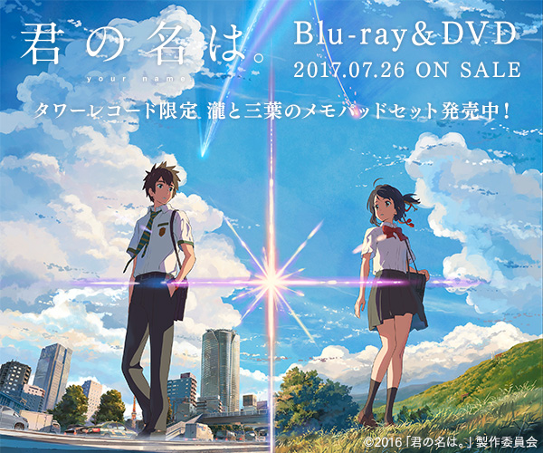 週末セール 君の名は。ブルーレイ コレクターズエディション HMV特典