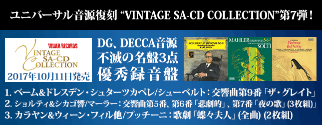 ユニバーサル音源復刻 “VINTAGE SA-CD COLLECTION”第7弾！ベーム、ショルティ、カラヤン - TOWER RECORDS  ONLINE