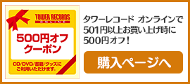 500円クーポン