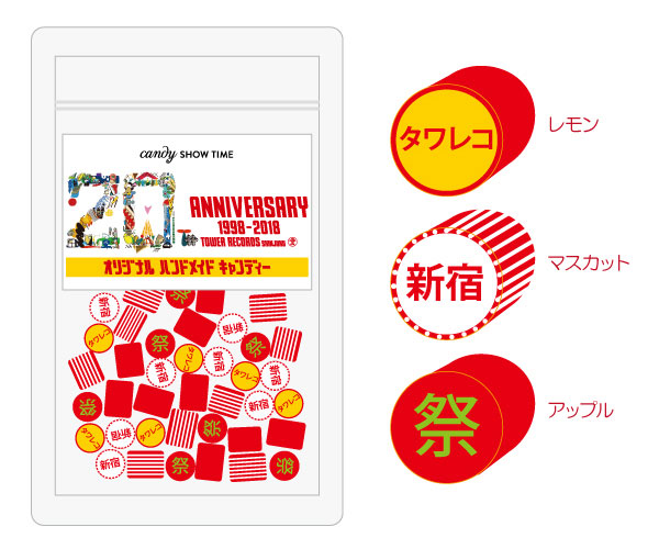 タワレコ新宿店 20周年オリジナル・ハンドメイド・キャンディー
