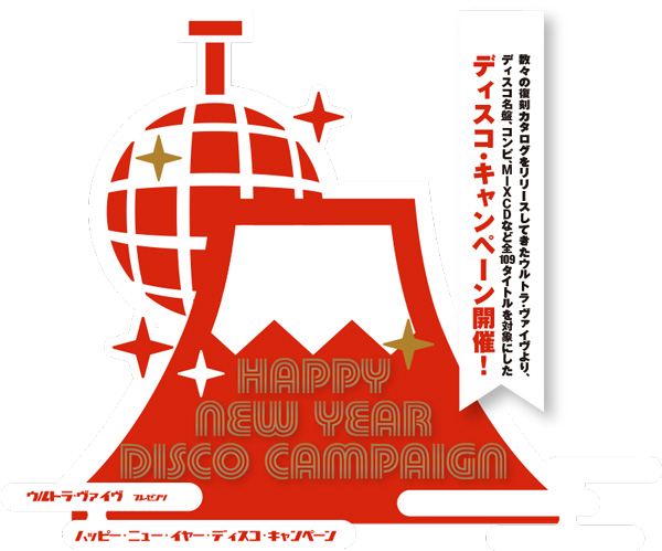 抽選で豪華賞品が当たる！〈HAPPY NEW YEAR DISCO CAMPAIGN〉 - TOWER