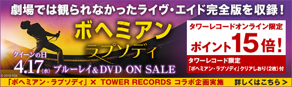 ボヘミアン・ラプソディ