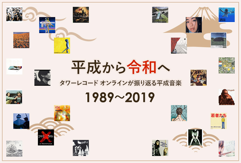 平成から令和へ