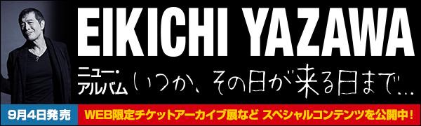 矢沢永吉『いつか、その日が来る日まで...』